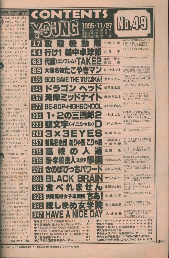 講談社 週刊ヤングマガジン 1995年(平成7年)49 9549 週刊ヤング