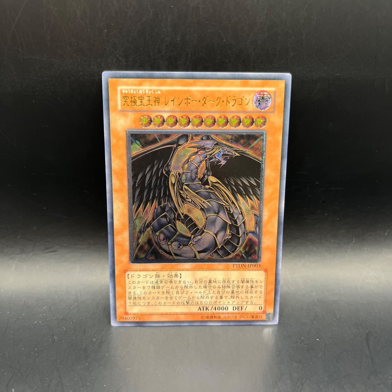 【PSA10】レインボードラゴン　アルティメットレア PSA10】究極宝玉神レインボードラゴン [レリーフ] {TAEV-JP006} - magi
