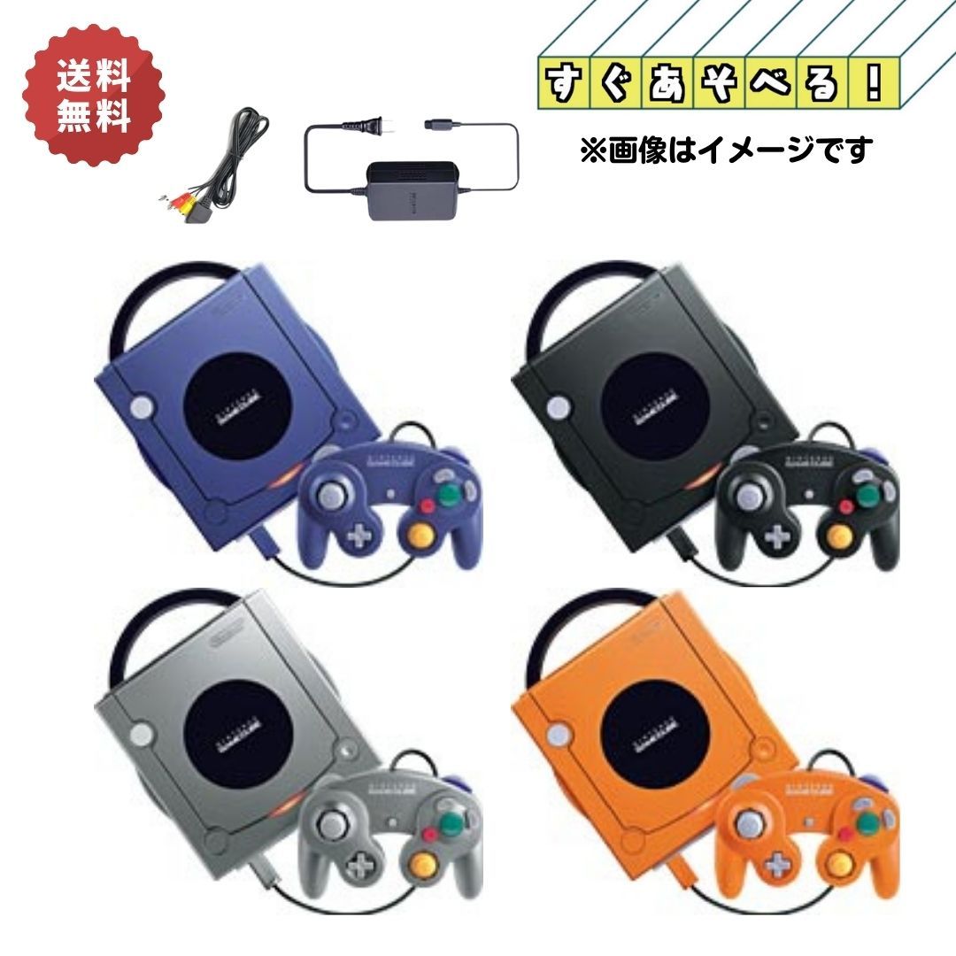 Nintendo ゲームキューブ すぐに遊べるセット 純正コントローラ付 選べる4色 レビューでプレゼントキャンペーン実施中 GAMECUBE GC
