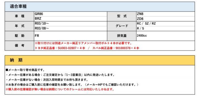 用リヤメンバー