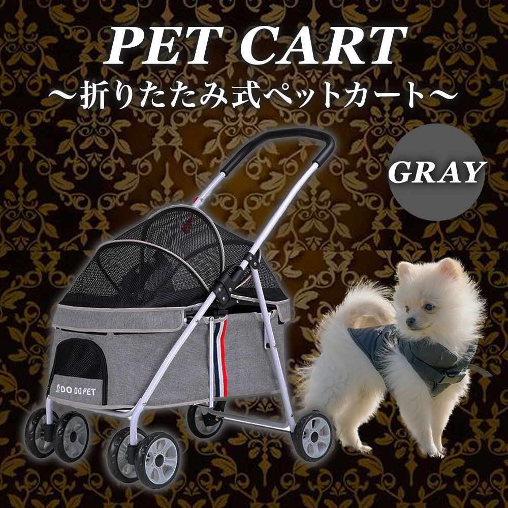 ペットカート 小型犬 中型犬 コンパクト 折りたたみ バギー エアバギー グレー ペット カート 犬 猫 用 エアー ベビーカー ドッグ キャット キャリーカート キャリー おしゃれ フルオープン 四輪 多頭 バスケット ペットバギー ドッグカート 犬カート