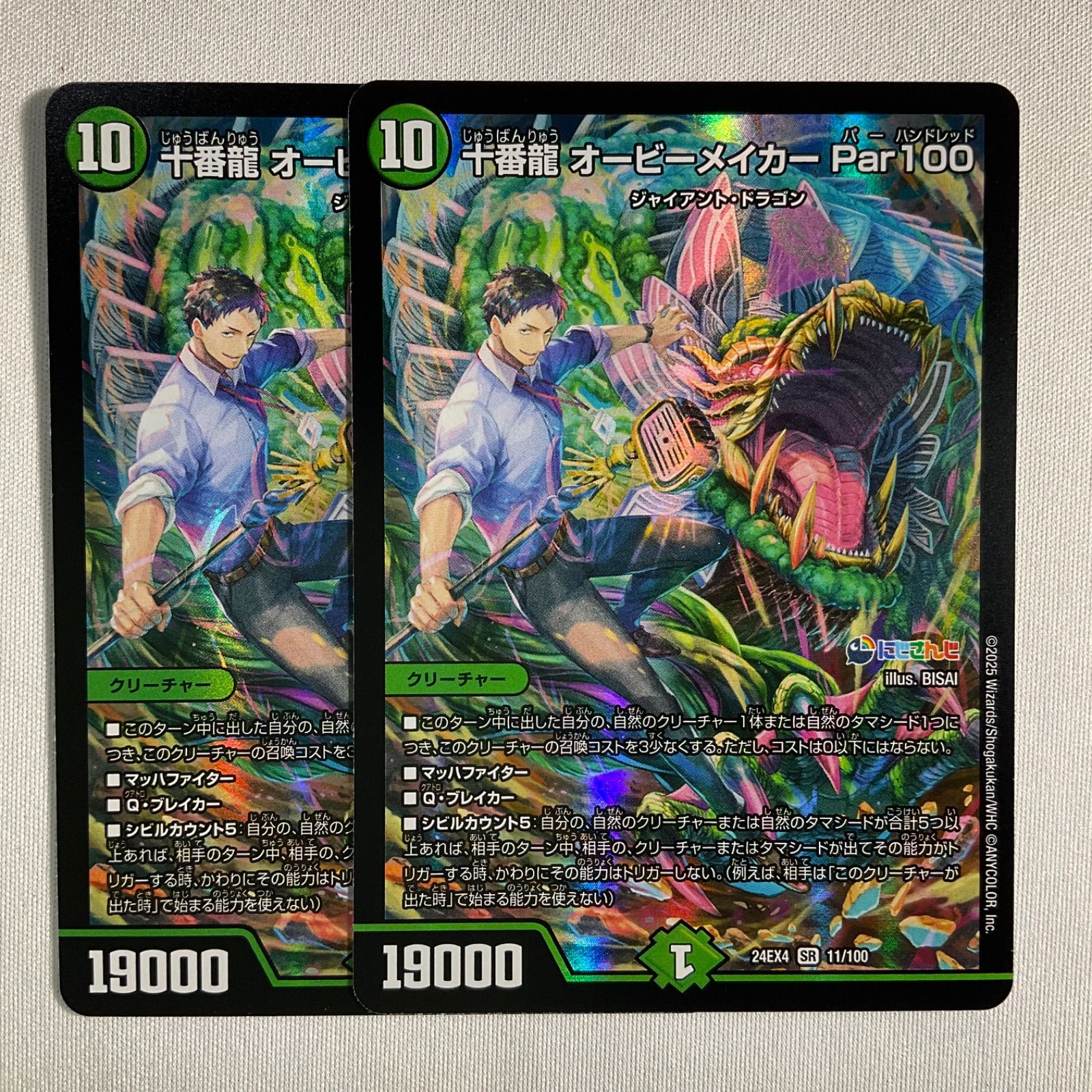 十番龍 オービーメイカーPar100 シークレットB 4枚セット 十番龍 オービーメイカー Par100 S7/S8 SR｜デュエマシングルカード