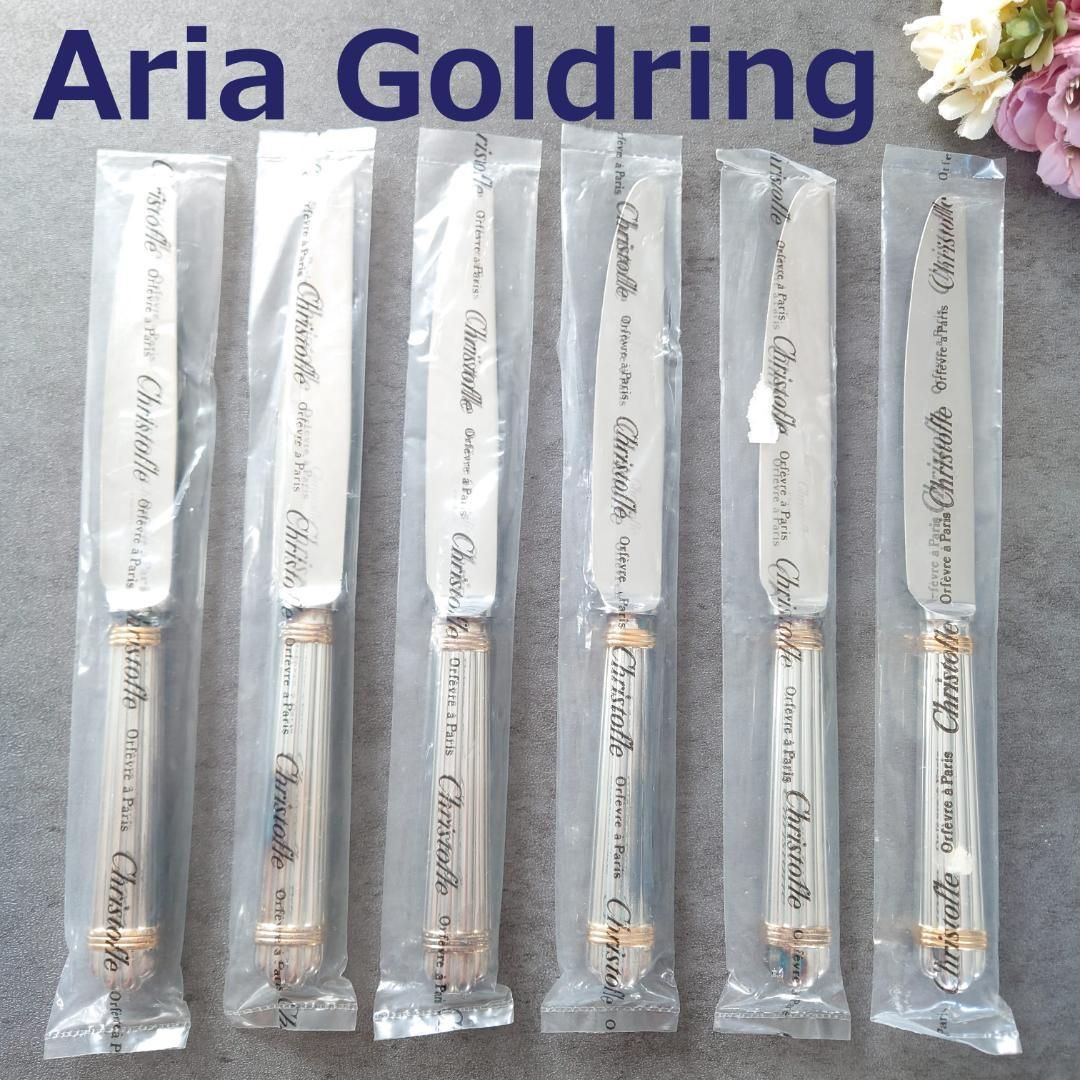 クリストフル アリアゴールドリング スタンダードナイフ 未開封 6点