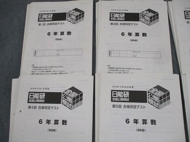 日能研、小4・5生対象「実力判定テスト」8⁄30の申込み開始 |