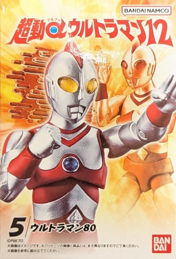 超動αウルトラマン　昭和ウルトラマン　まとめ売り Urgent] I managed to buy Cho-Do Alpha Ultraman 12. - YouTube