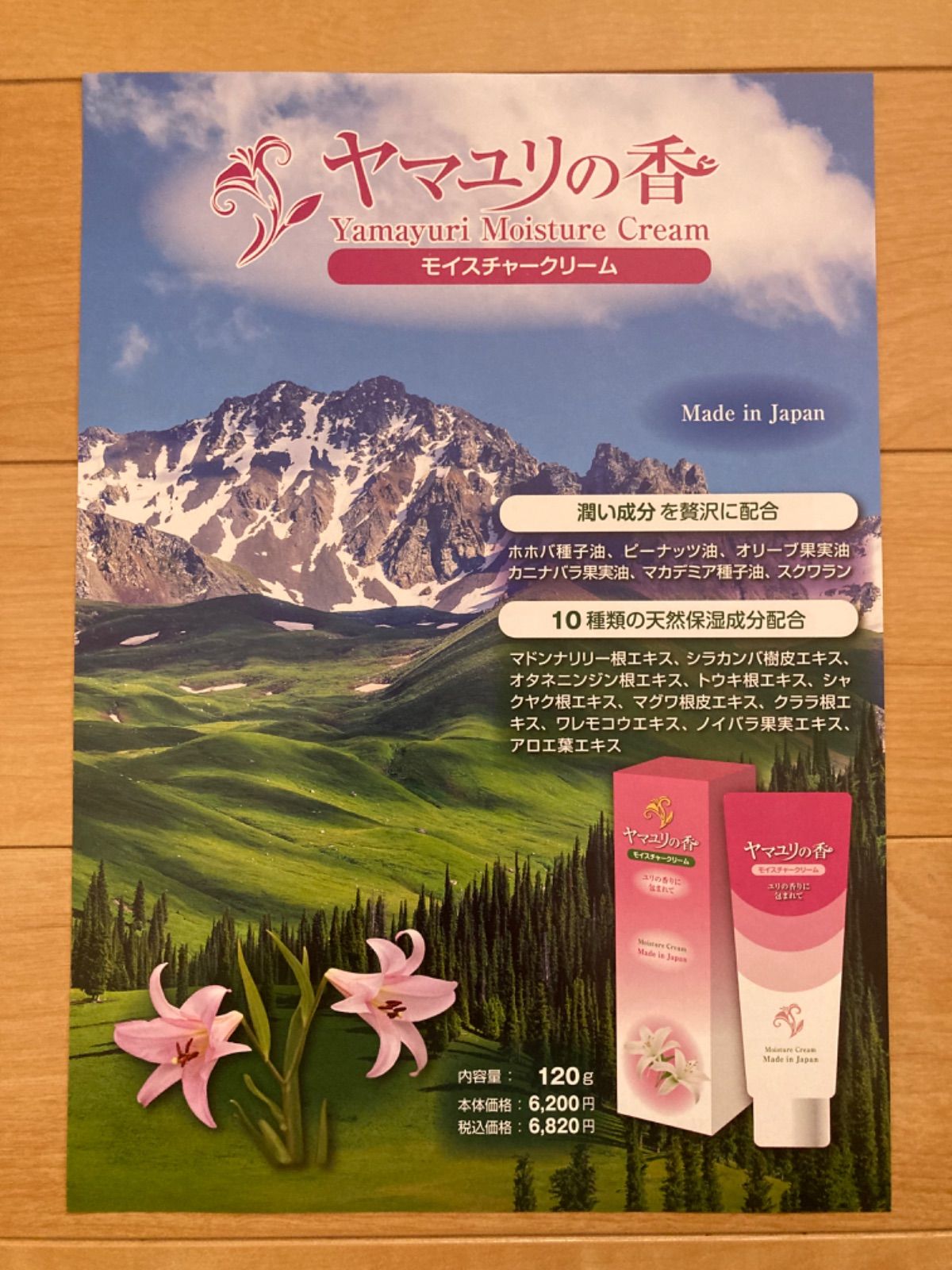 4本セット ヤマユリの香（チューブ入り） モイスチャークリーム - メルカリ