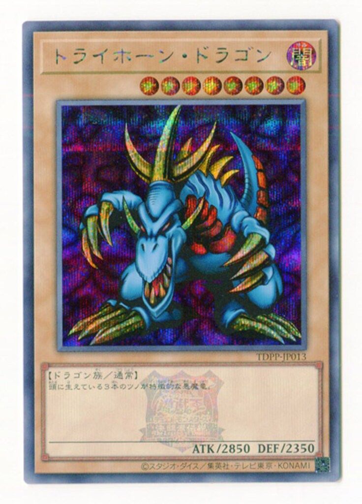 【極美品】トライホーンドラゴン トライホーンドラゴン 【公式通販】