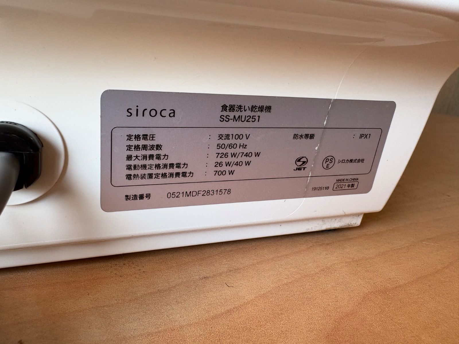 食器洗い乾燥機 SS-MU251