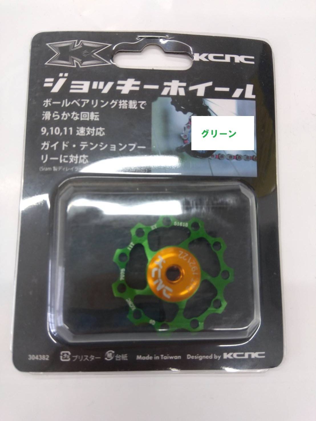 新品未使用「送料込」KCNC //KCNC ｼﾞｮｯｷｰﾎｲｰﾙ 11T//グリーン//ケーシーエヌシー