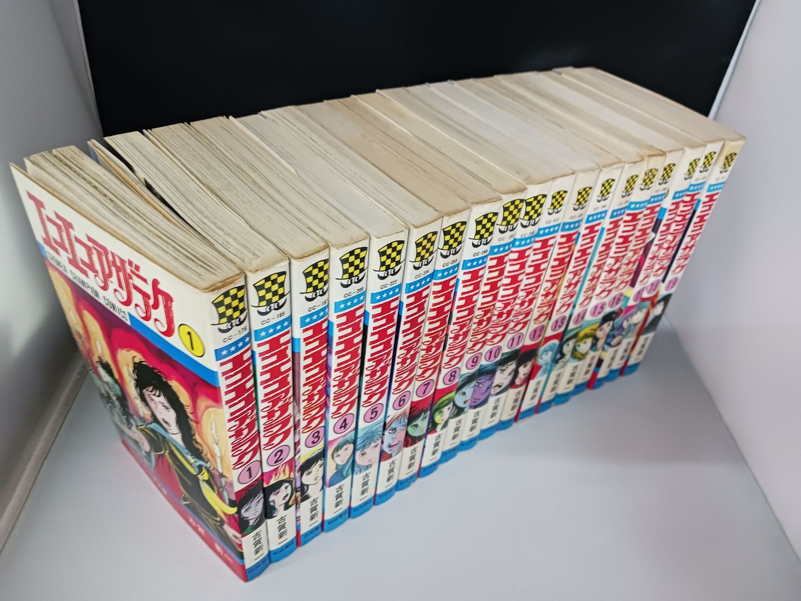 古賀 新一 エコエコアザラク 全19巻 - メルカリ