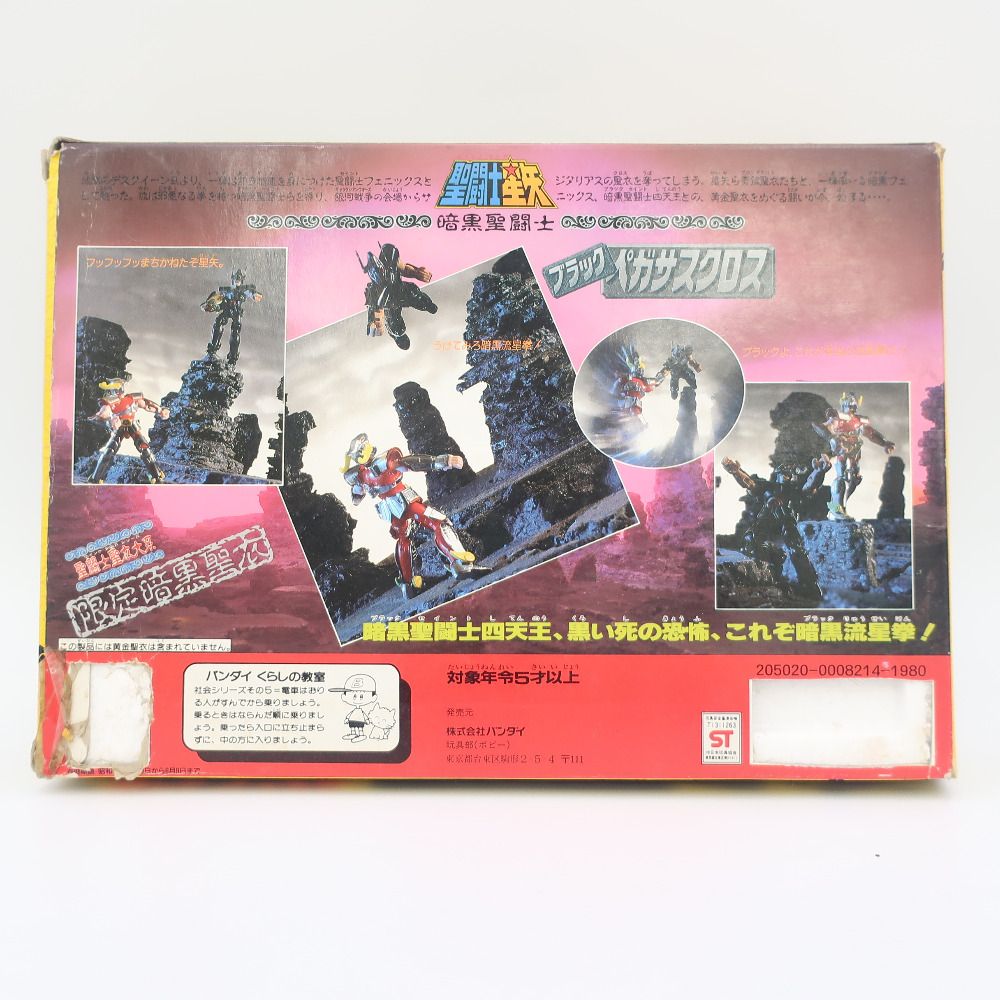 聖闘士星矢 暗黒聖闘士 限定暗黒聖衣 聖闘士聖衣大系 ブラック