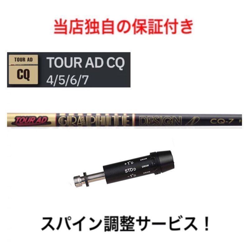 CB 【スパイン調整無料】 TOUR AD CQ 6 7 コブラ F9 F8 F7 KING LTD