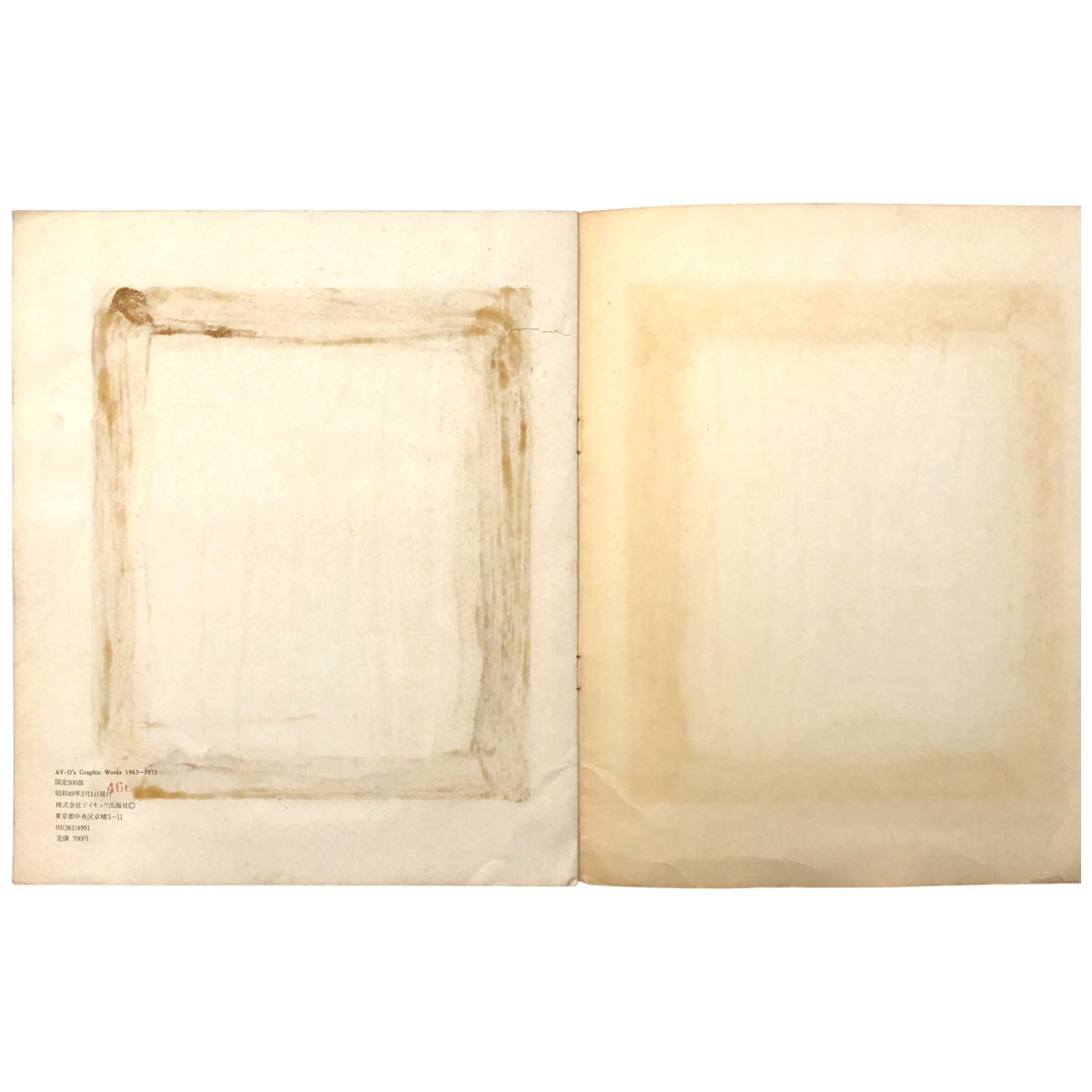 昭和49年2月1日 現代美術|版画|アート|前衛芸術|グラフィック|作品集|美術史|