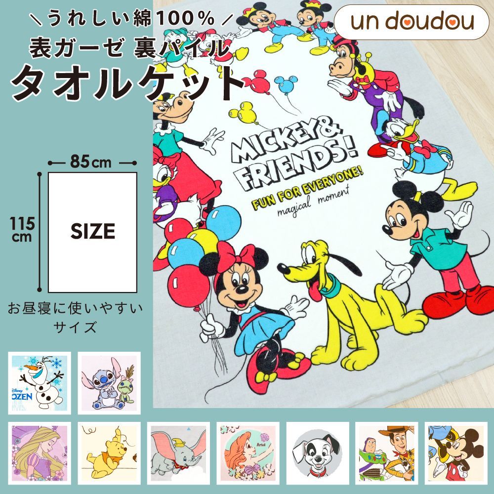 un doudou ディズニー タオルケット ミッキー＆フレンズ 85