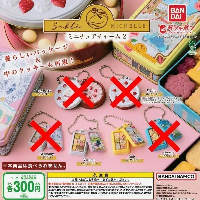 サブレミシェル ミニチュアチャーム 2 [2種セット] ガチャガチャ