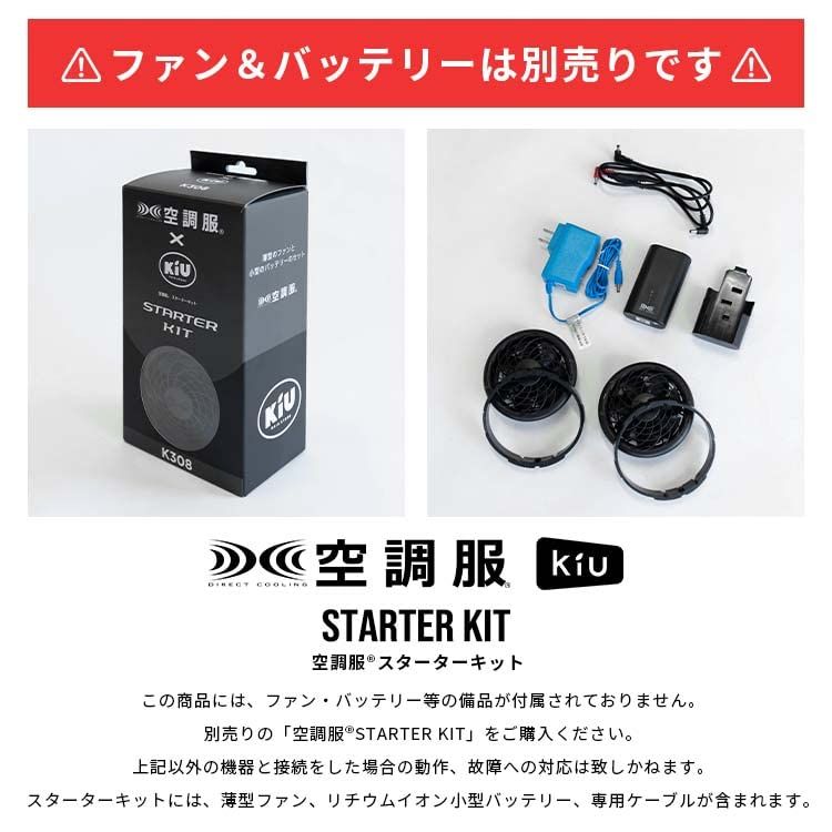 KiU 空調服 グランジタイダイ Sサイズ スターターキットセット Amazon.co.jp: 【2023】(キウ) KiU KiU × 空調服(R) エア