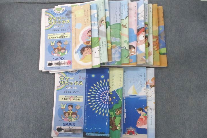 大好き VT26-050 デイリー/サマー こくご(国語) 小学1年 SAPIX 中学受験