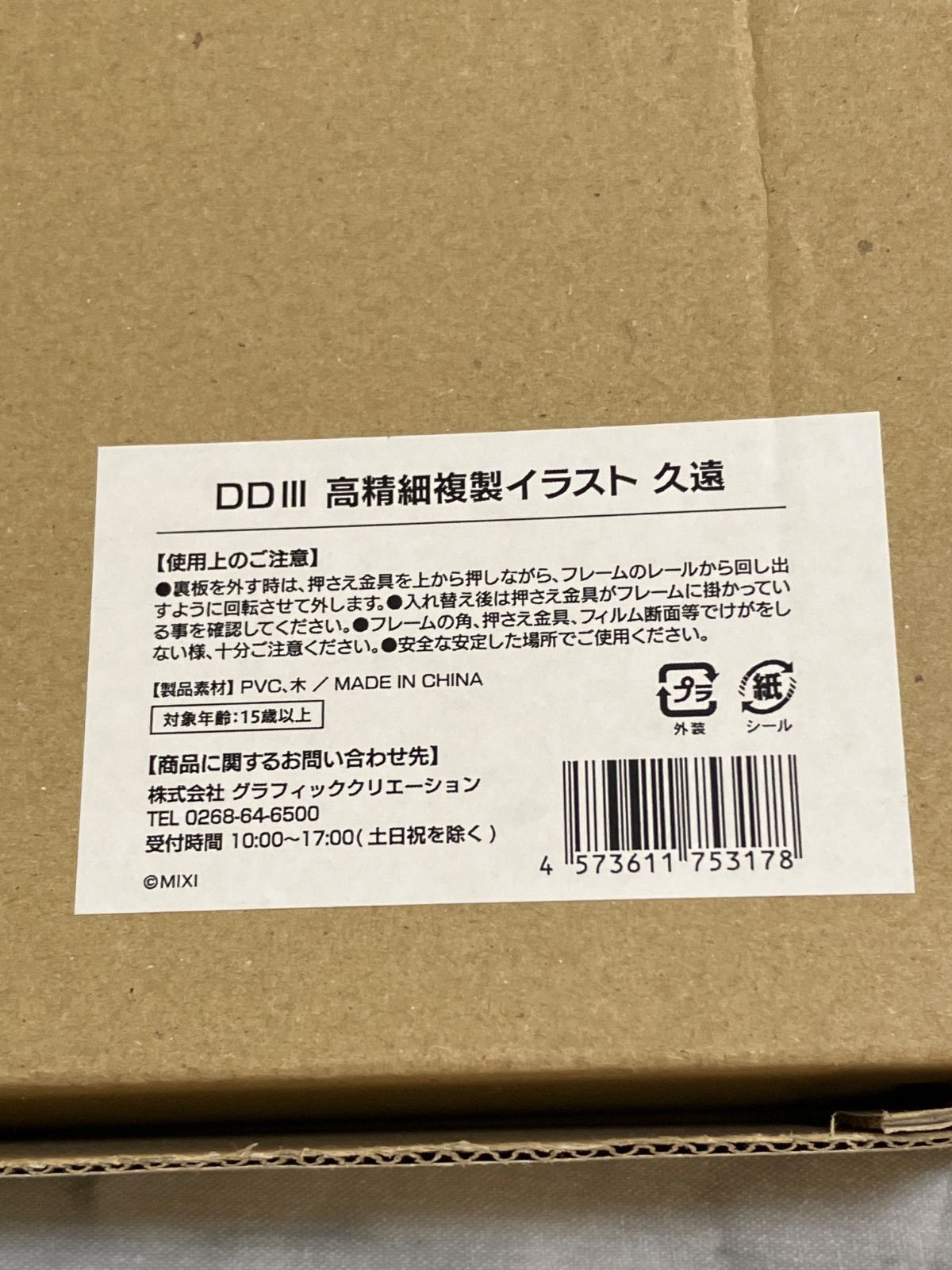 モンスターストライク 久遠 高精細複製イラスト DREAMDAZE DD モンスト