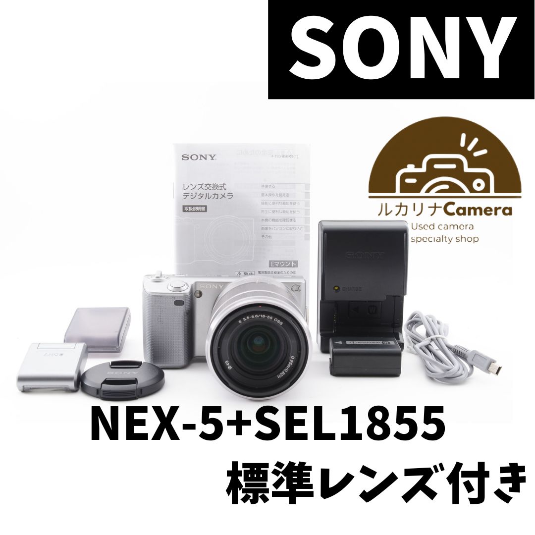 ✾ソニー SONY デジタル一眼α NEX-5 SELL1855 標準レンズ セット✾ - メルカリ