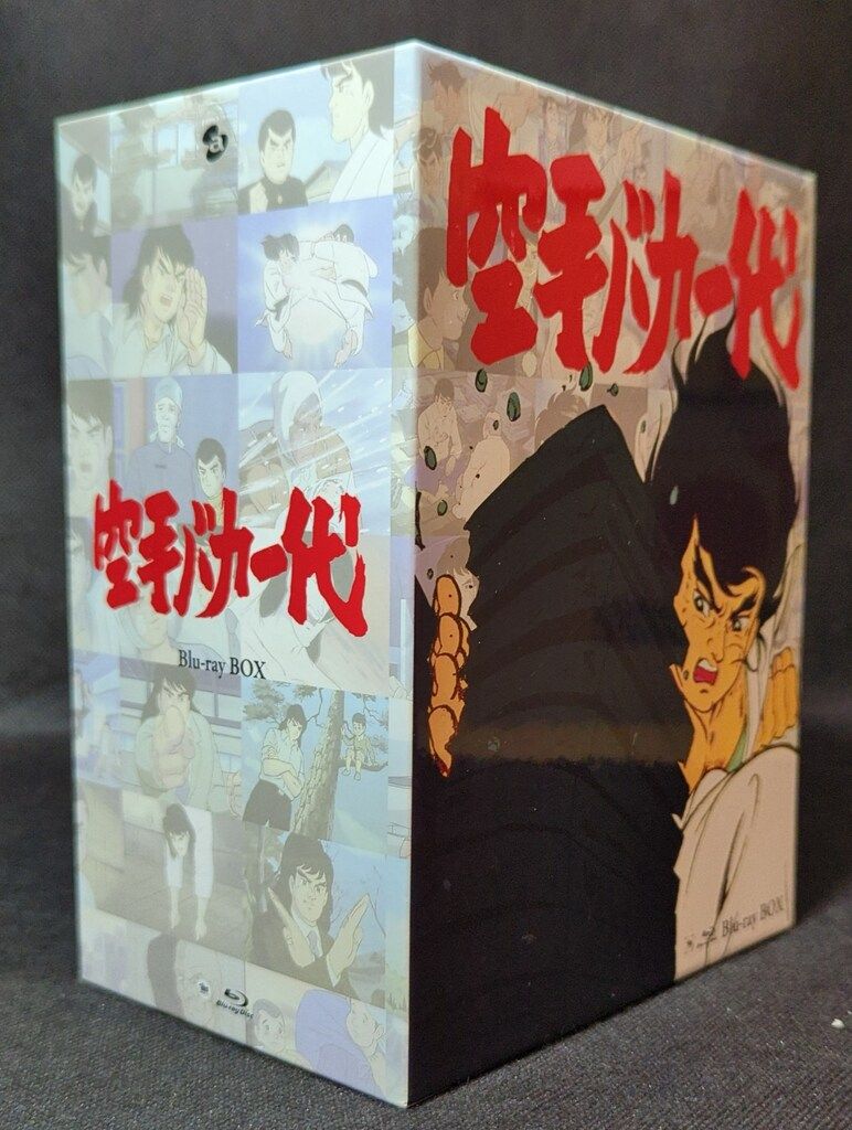アニメBlu-ray 空手バカ一代 Blu-ray BOX