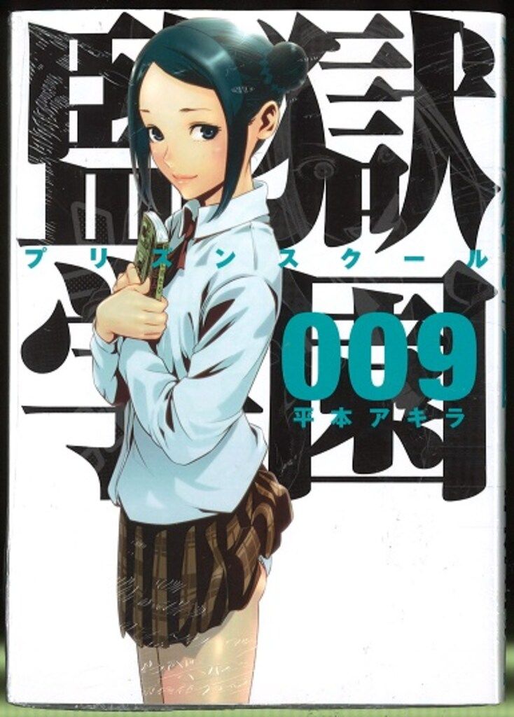 め*と様 ヤングマガジン 3rd 2015 9号　未開封　監獄学園ブックカバー付 ヤングマガジン サード Vol.9｜ヤングマガジン公式サイト｜無料