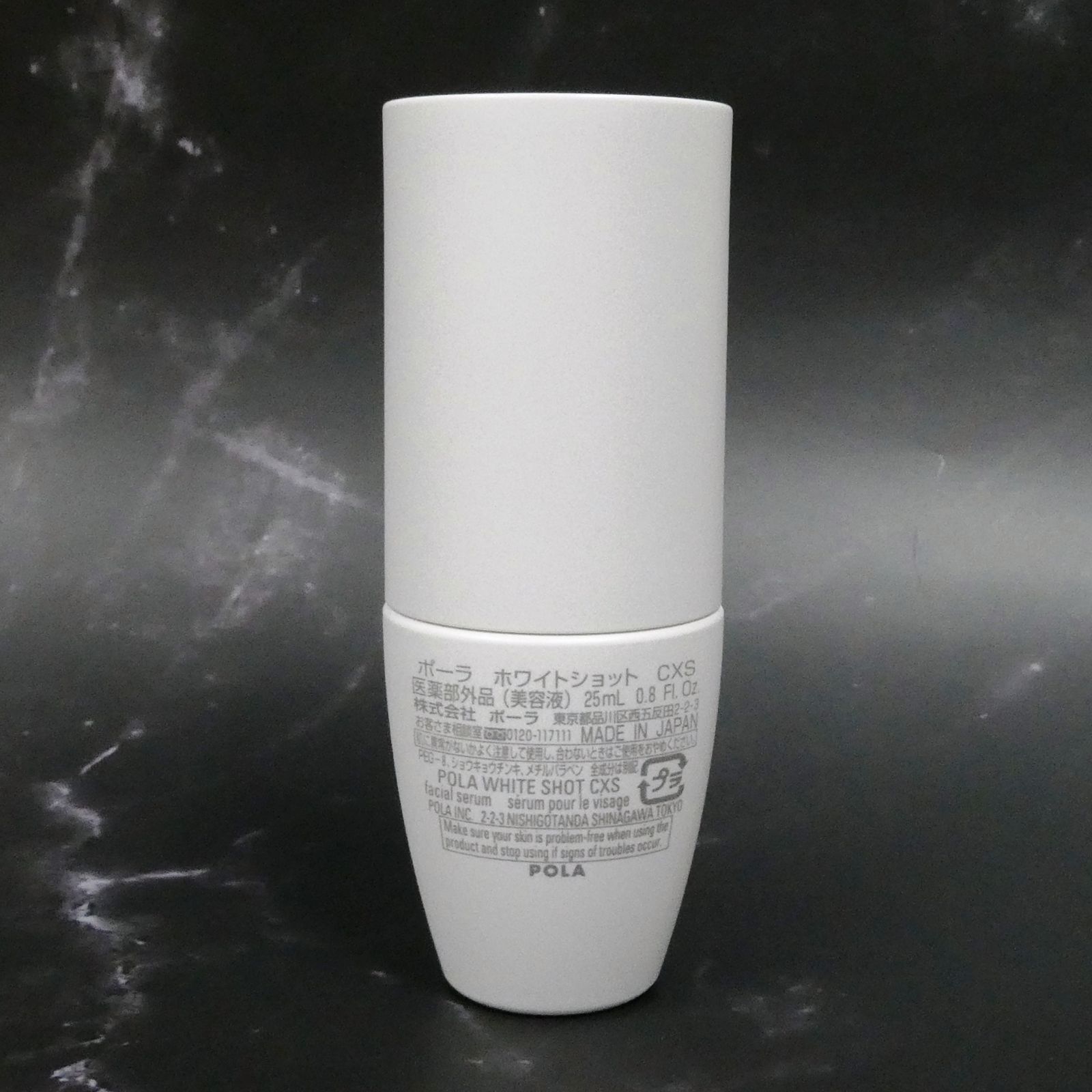 POLA ホワイトショット CXS 美容液 ポーラ 25ml - メルカリ