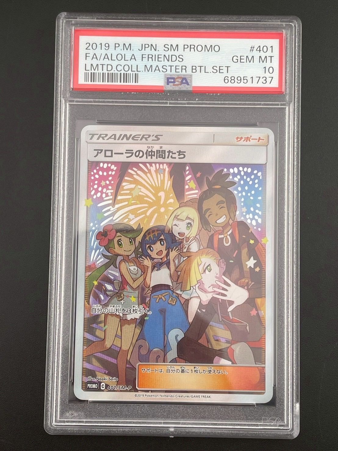 鑑定品】PSA10 ポケモンカード アローラの仲間たち PROMO C 401/SM-P