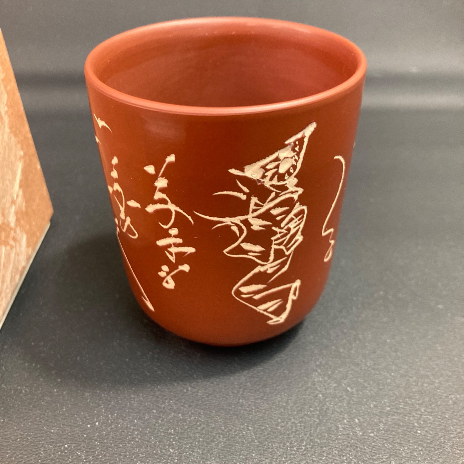 未使用 湯呑 湯呑み 佐渡無名異焼 - メルカリ