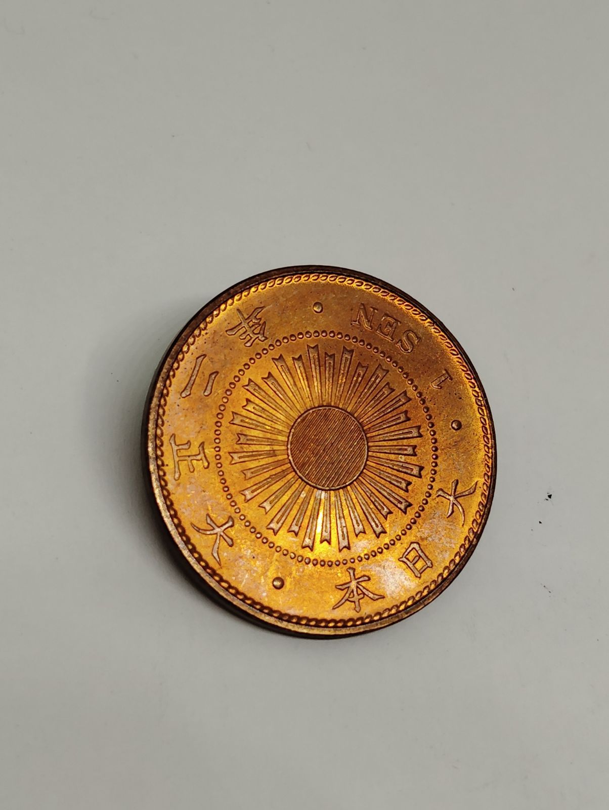 0703H5】 稲1銭青銅貨 大正2年 一銭 大日本 お買い得品