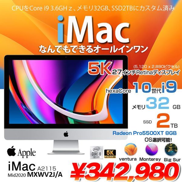 Apple iMac 27inch MXWV2J/A A2115 5K 2020 一体型 選べるOS [Core i9 ...