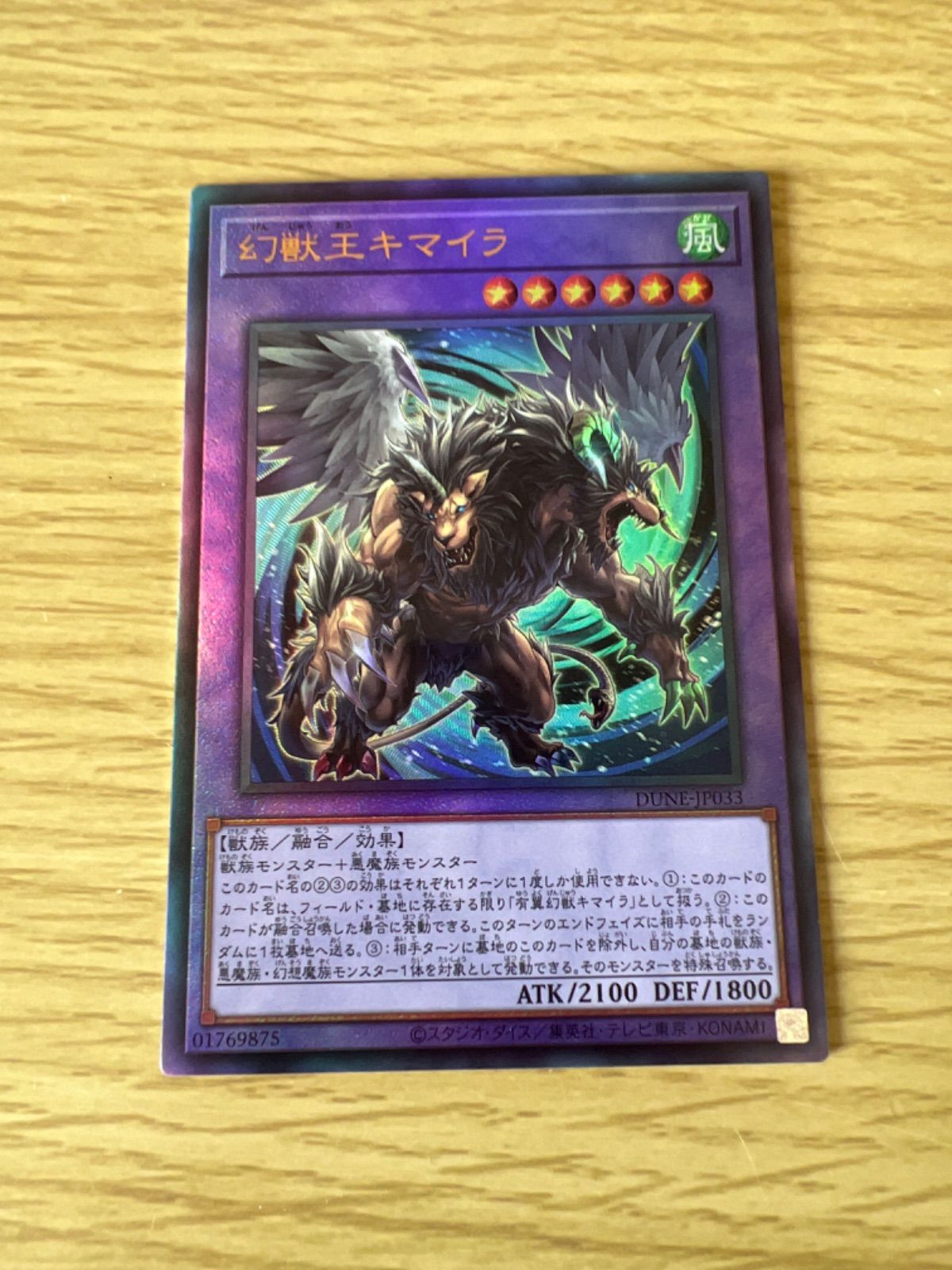 未開封 遊戯王 Chimaera,the Master of Beast 獣王キマイラ WCPS-AE803 ...