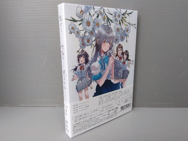 色づく世界の明日から Blu-ray BOX 2(Blu-ray Disc)