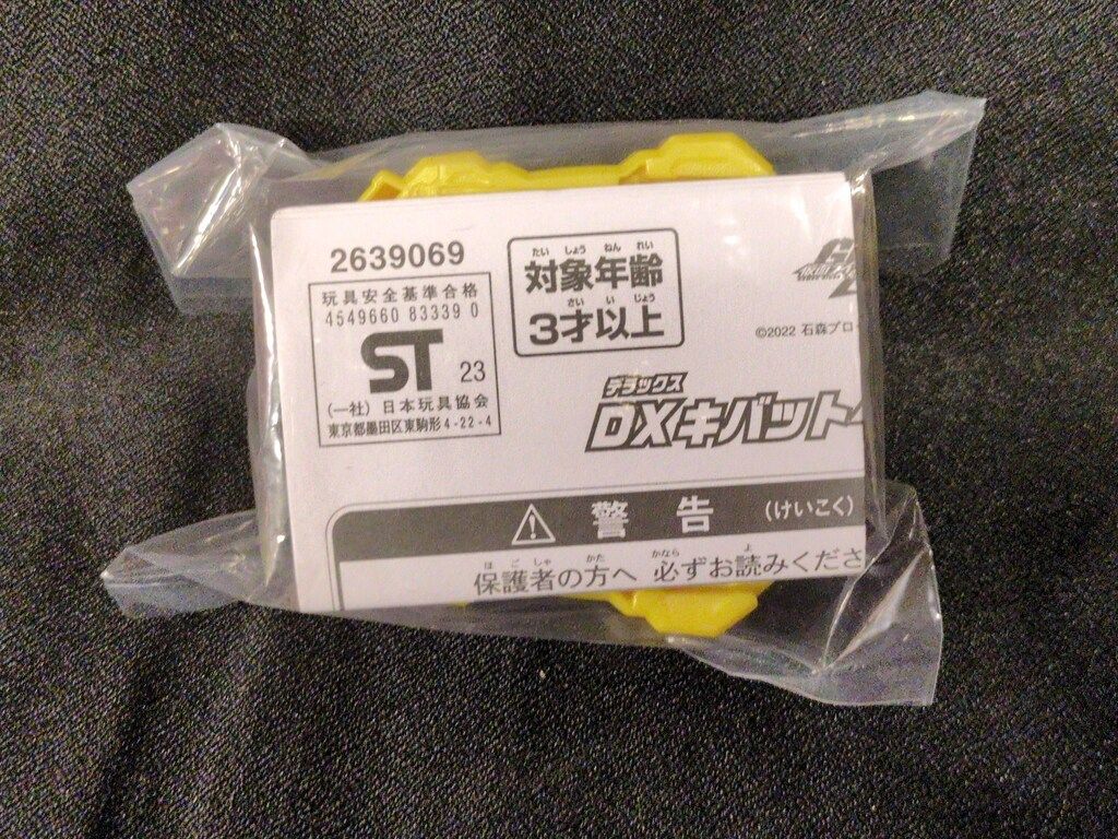 DX キバットレイズバックル Loppi限定オリジナルグッズ付ムビチケコンビニ券を買って、「DX