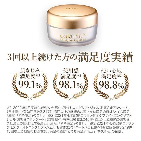 コラリッチ キューサイ コラリッチEX ブライトニングリフト
