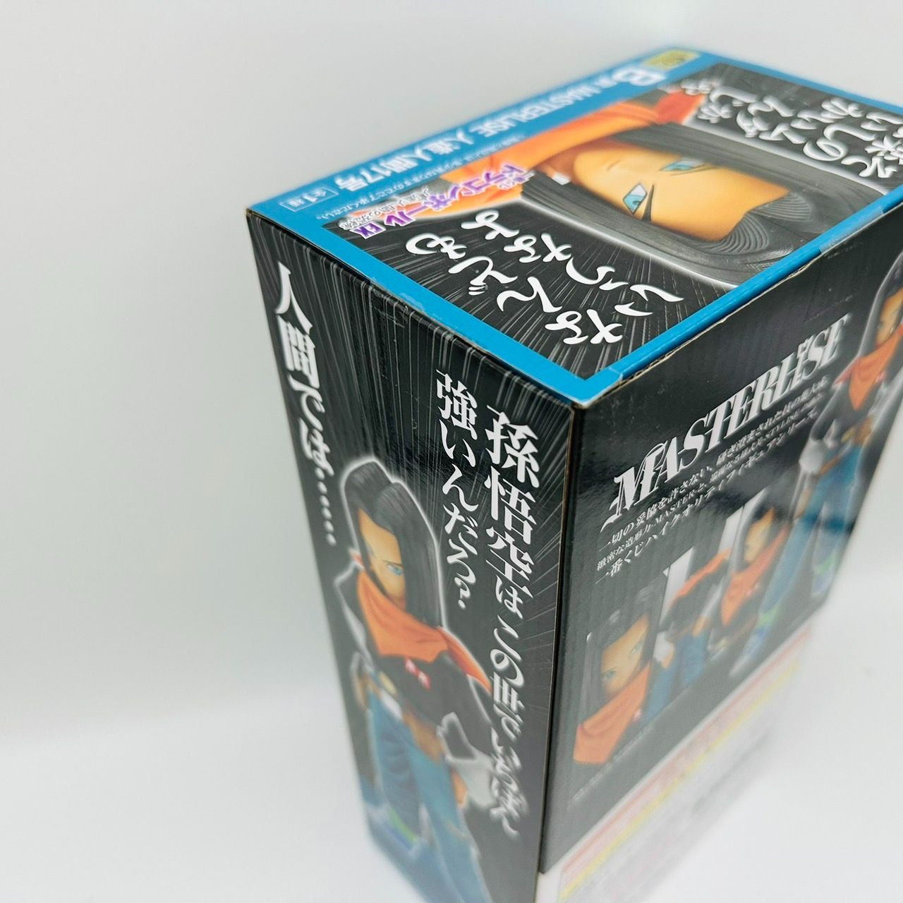 一番くじ ドラゴンボール EX B賞 MASTERLISE 人造人間17号 フィギュア