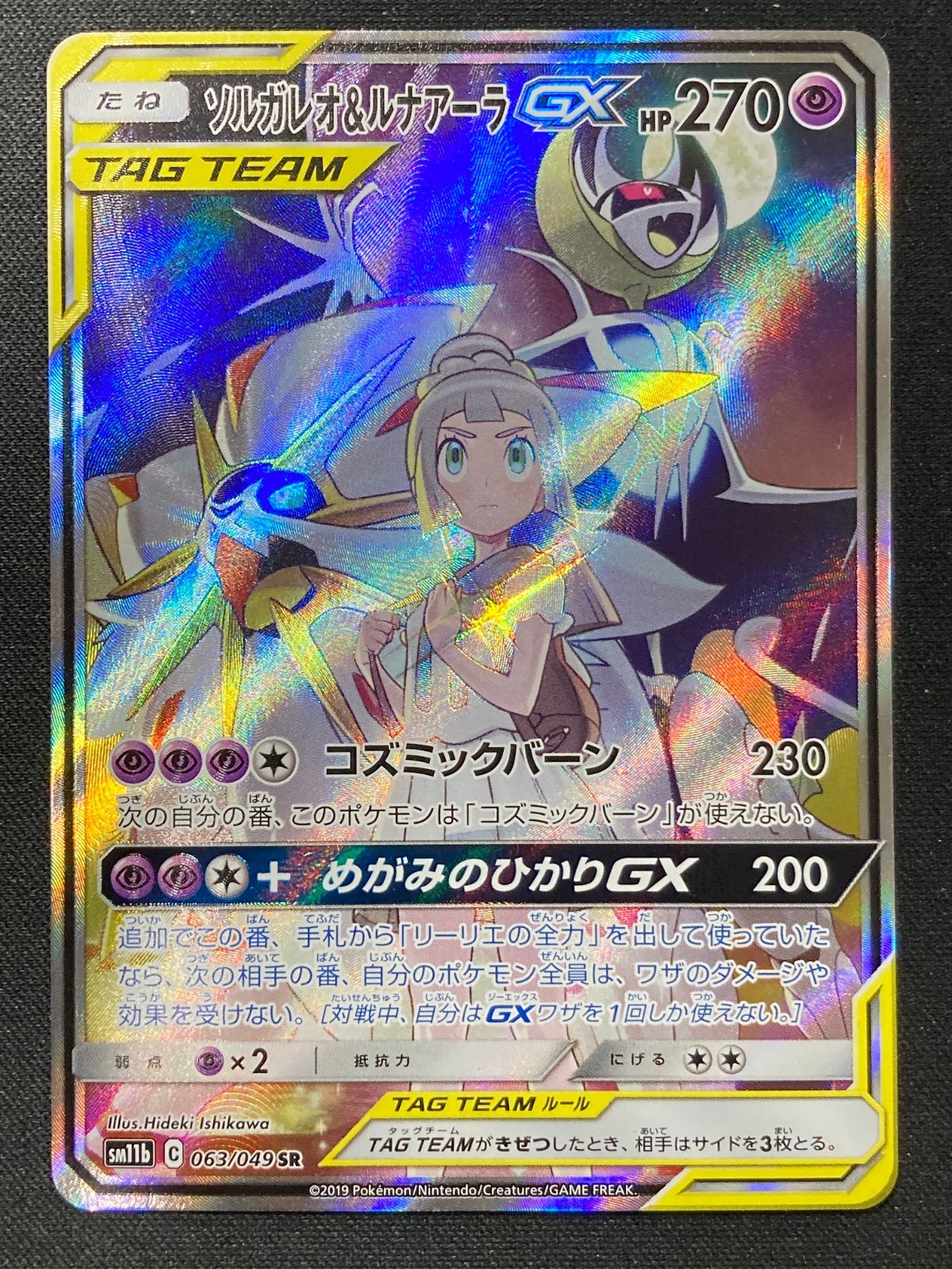ソルガレオ&ルナアーラGX SR SM11b ドリームリーグ 063/049 - メルカリ