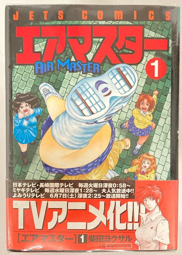 エアマスター 全巻 セット 柴田ヨクサル 1〜28巻 エアマスター 全28巻/柴田