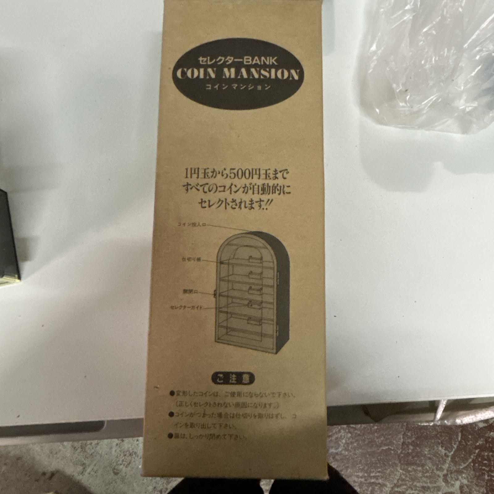 昭和レトロ　貯金箱　スケルトン　自動仕分け機能付き　Toybox　コインマンション