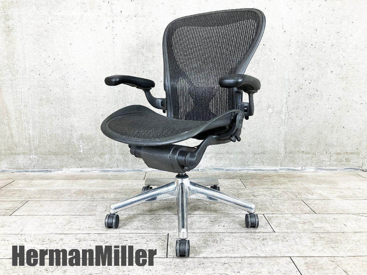 HermanMiller|ハーマンミラー クラシックアーロンチェア フル装備 Cタイプ ポスチャーフィット ポリッシュ
