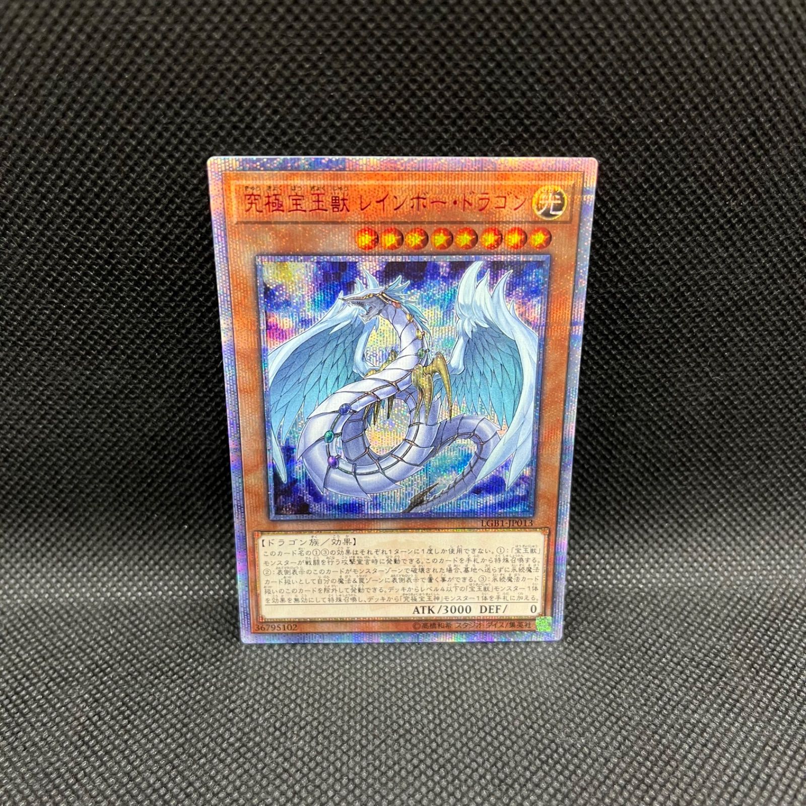 PSA10 究極宝玉獣レインボー・ドラゴン 20thシークレットレア LGB1