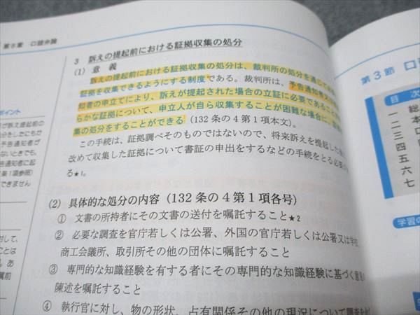 LEC東京リーガルマインド 司法書士試験 ブレークスルー 14 民事訴訟法･民事執行法･民事保全法 2025年合格目標 031M4D LEC東京リーガルマインド 司法書士試験 ブレークスルー 14 民事
