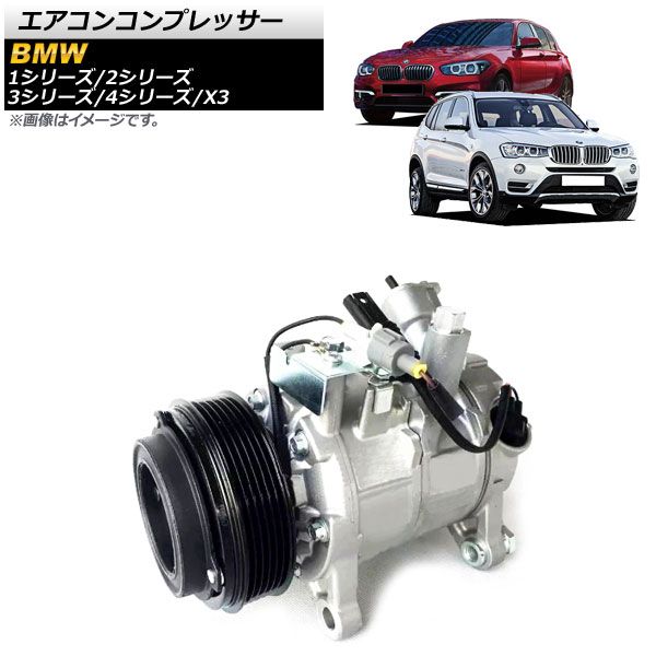 エアコンコンプレッサー BMW 2シリーズ F22 218d/220d/225d/228i 2014年～ AP-4T428