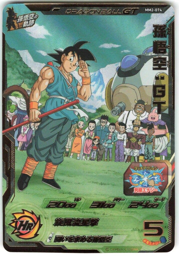MM2-SEC 孫悟空：GT UR | ドラゴンボールヒーローズ,スーパー