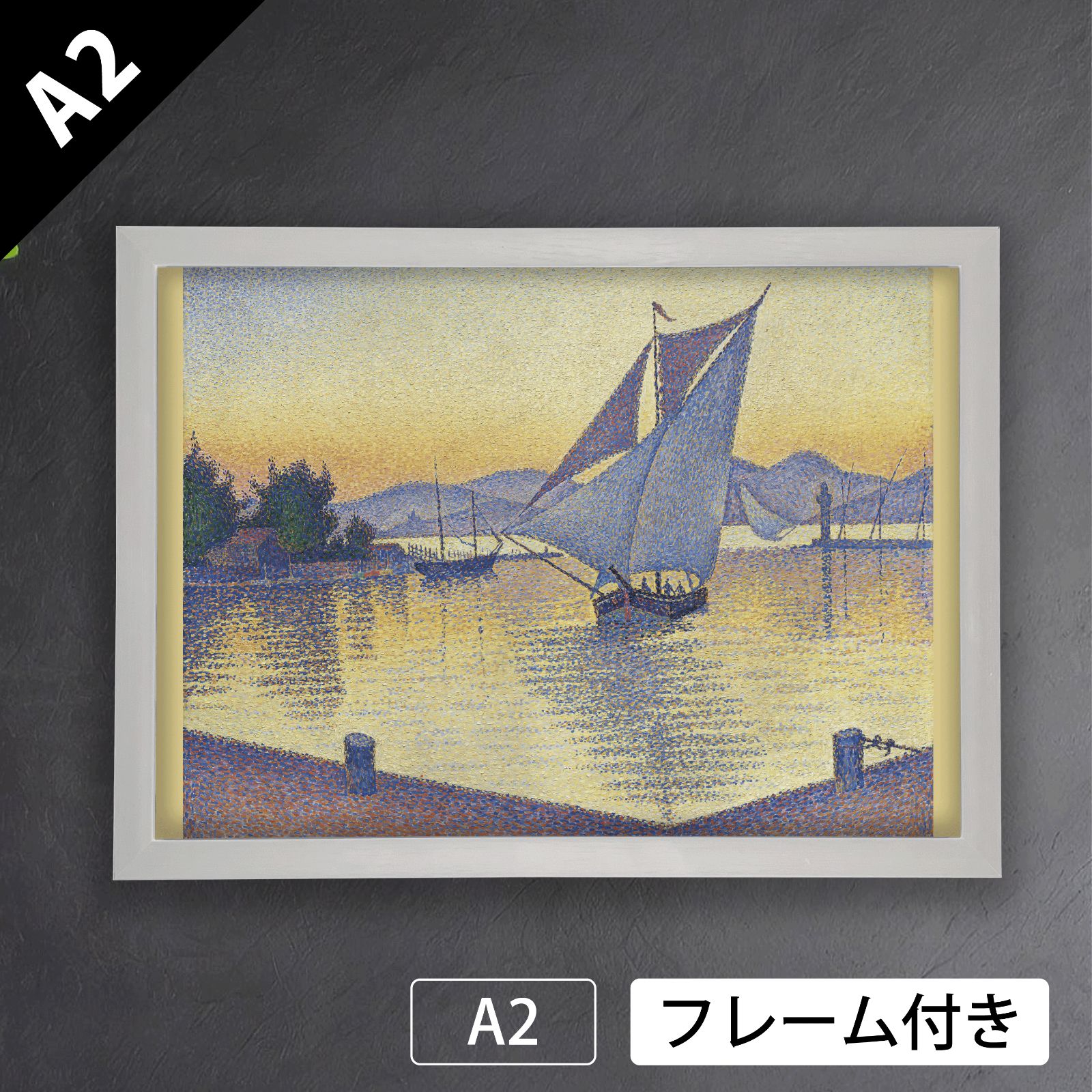 アートグラフィック青山で購入②/ポールシニャック　作品名本文に ポール・シニャック（Paul Victor Jules Signac）『夕焼けの港