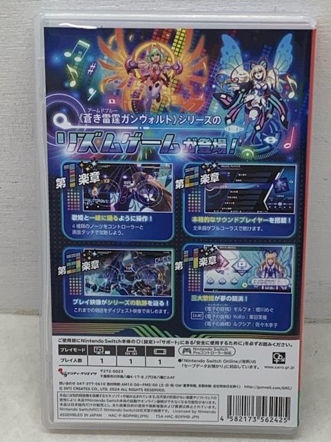 幸せなふたりに贈る結婚祝い Nintendo (ガンヴォルト 電子軌録律 RECORDS GUNVOLT Switch Nintendo Switch