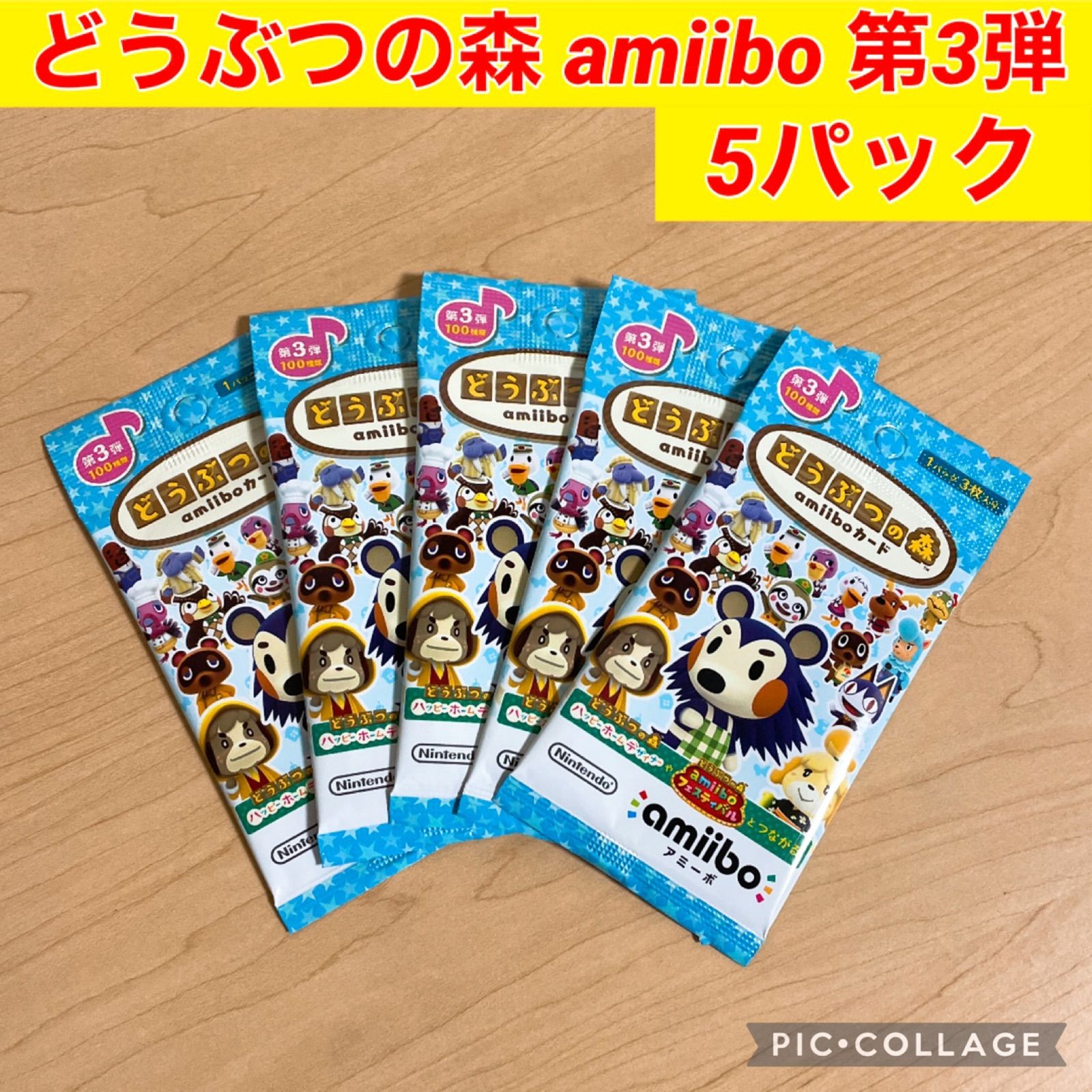 新品未開封＊即日発送】どうぶつの森 amiiboカード 第3弾 5パック