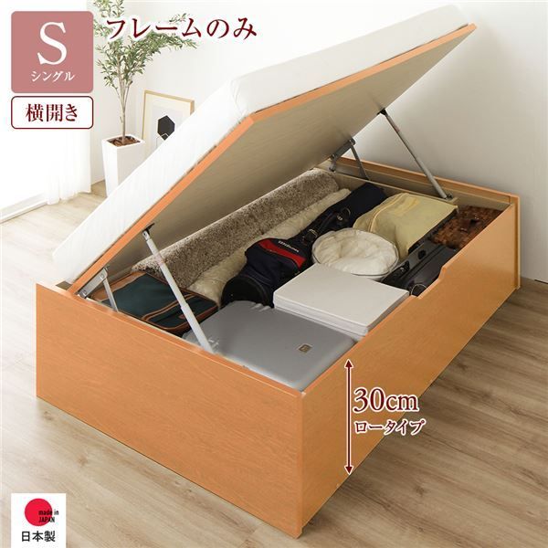 〔お客様組立〕 収納 ベッド 通常丈 シングル 跳ね上げ式 横開き ロータイプ 