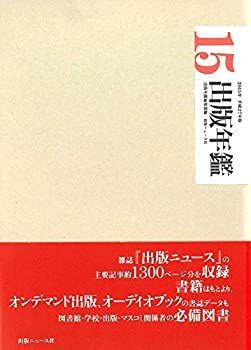 中古】 出版年鑑2015 本・雑誌・漫画 漫画 【公式通販】