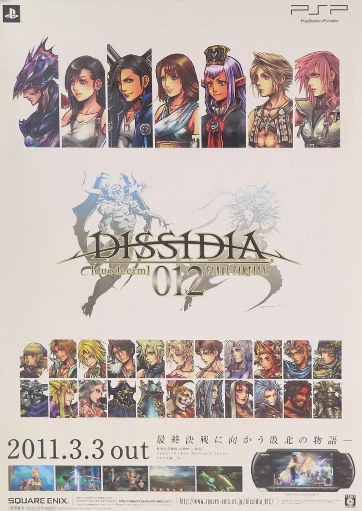 人気定番，SALE 【中古】ポスター 販促B2ポスター 集合 「PSPソフト DISSIDIA 012 FINAL FANTASY」 ポスター