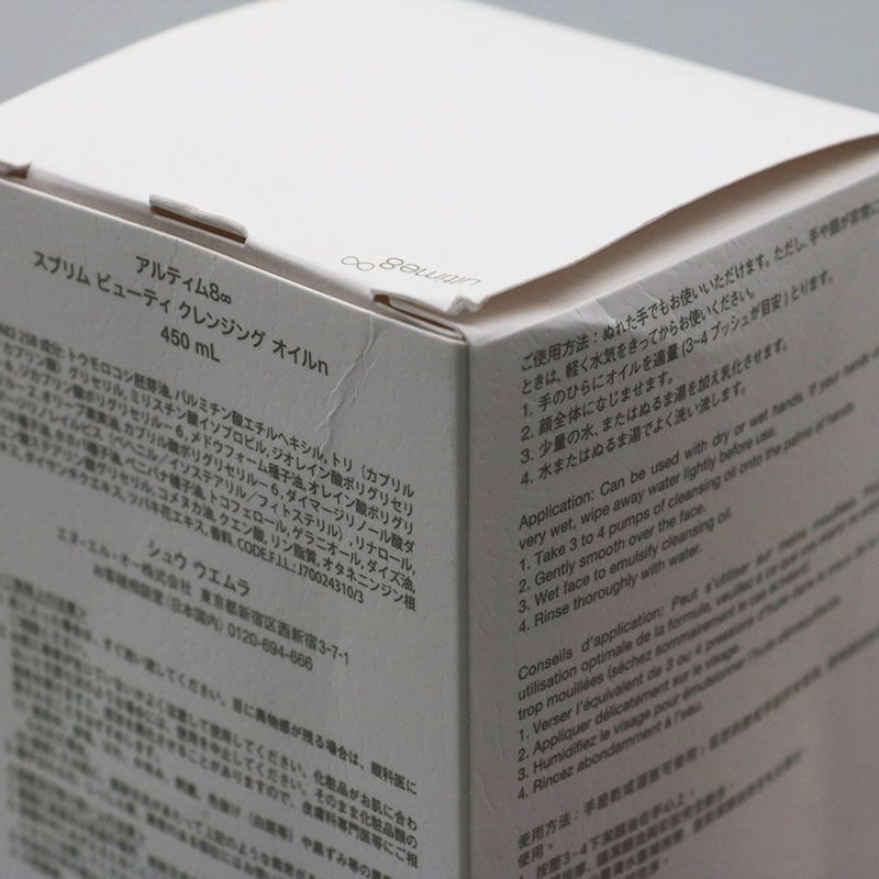 シュウウエムラ アルティム8 スブリム ビューティ クレンジングオイルn 450 ml CR 7-10-02-08